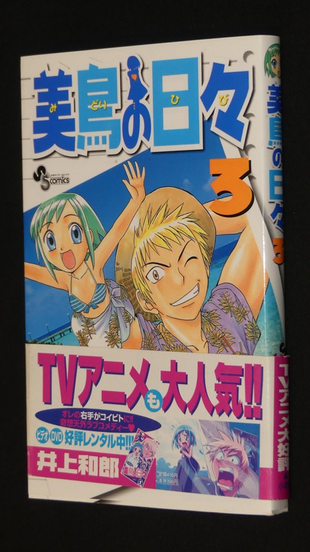 Midori no Hibi, Vol. 3 (édition japonaise)